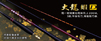 大龍蝦D