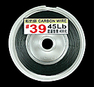 船釣師 CARBON CASTING WIRE