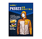 PK9823超薄吸濕排汗風衣